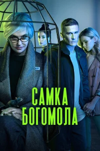 Самка богомола бесплатно